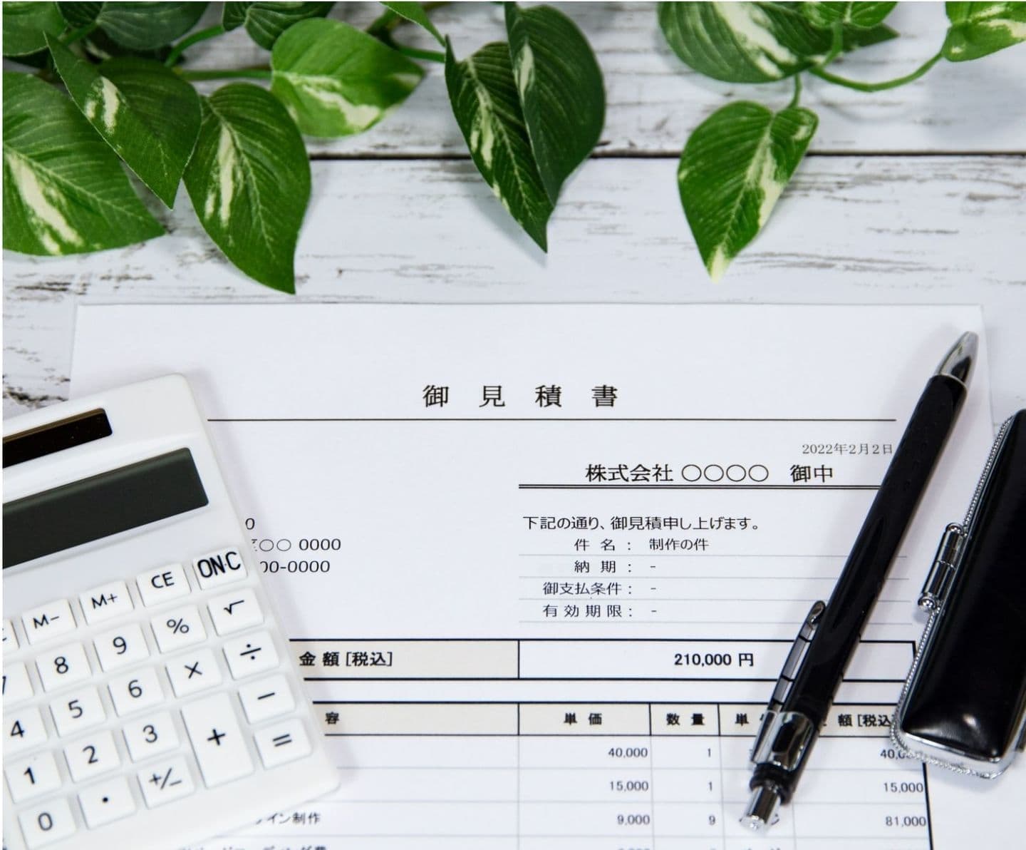 原状回復工事金額